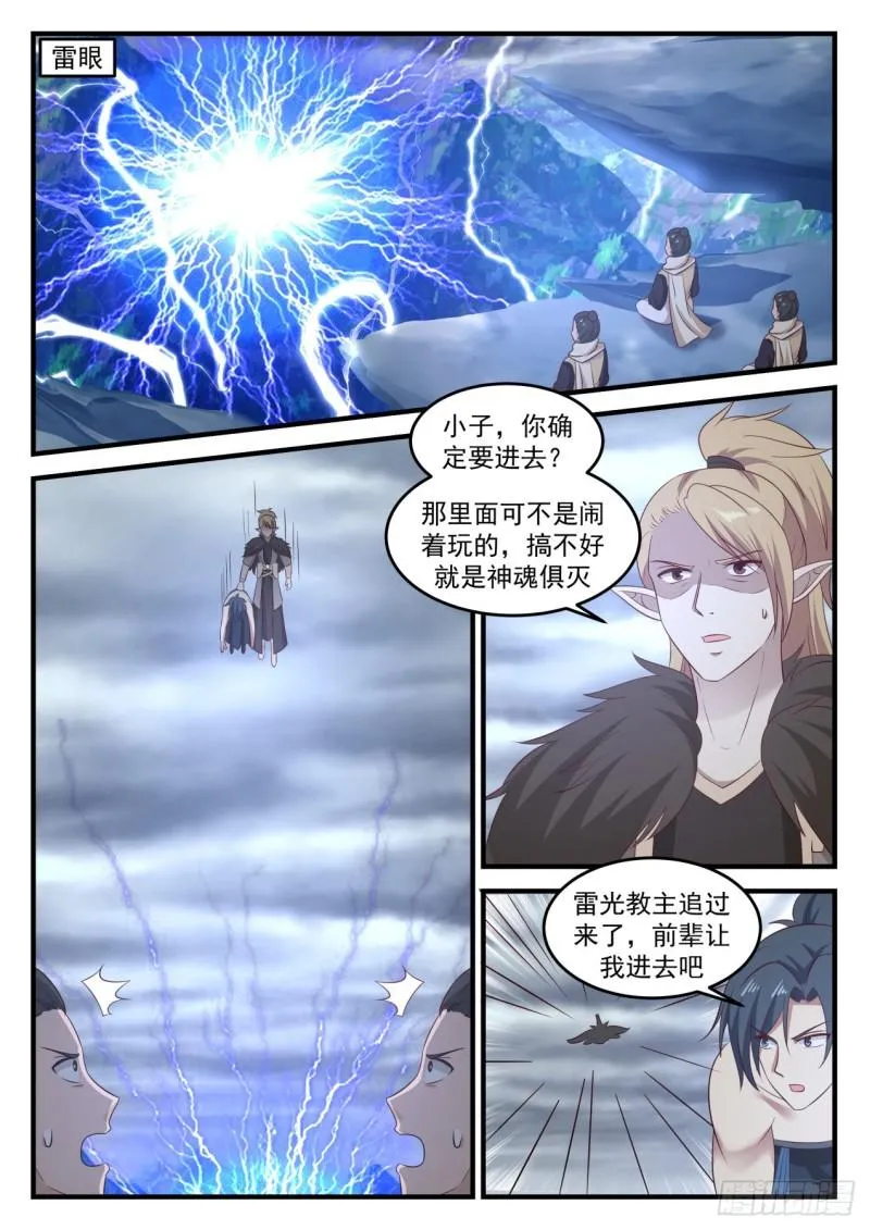 655 因为我有神识之火！ 第10页