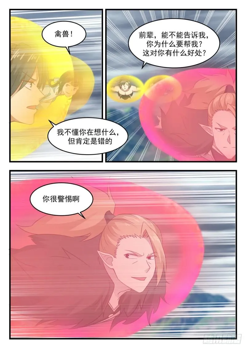 656 疑惑重重 第8页
