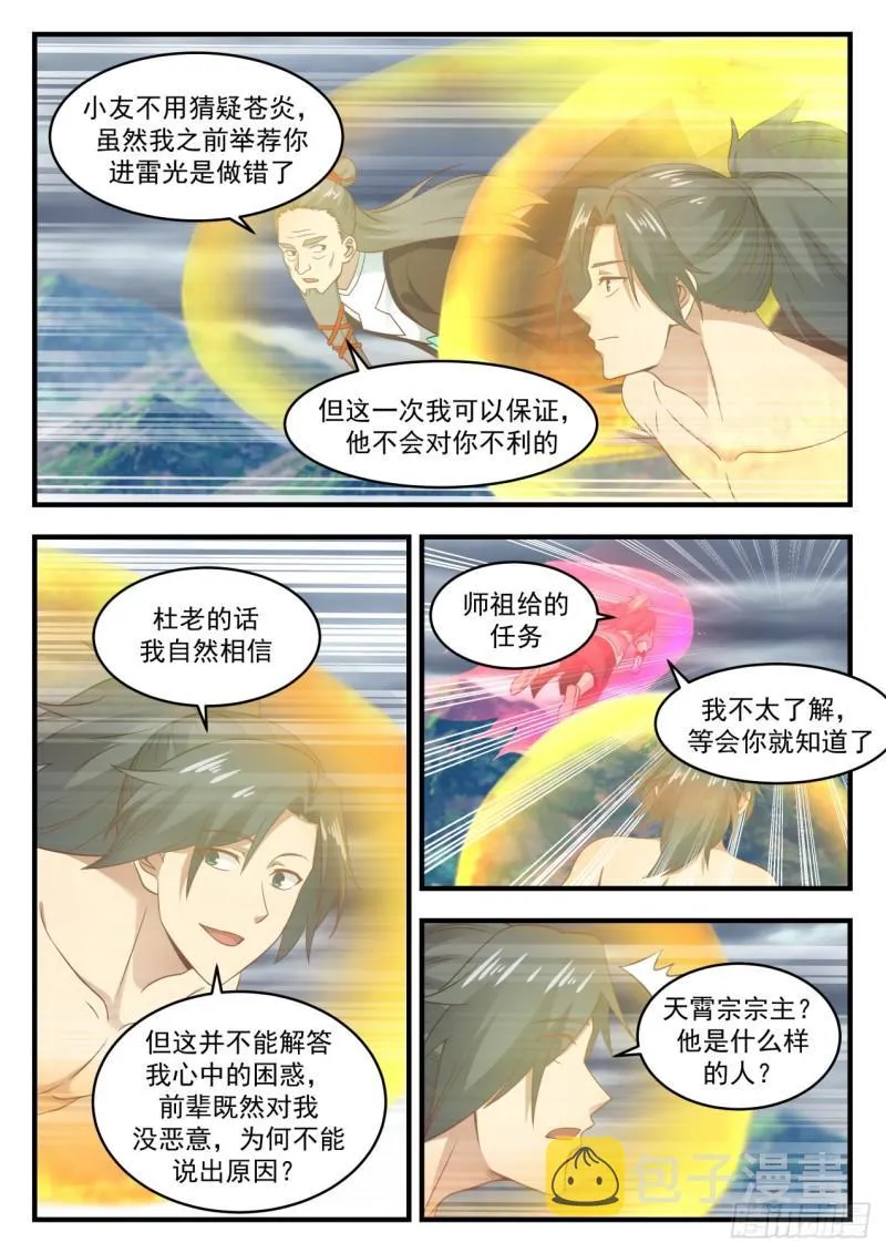 656 疑惑重重 第9页