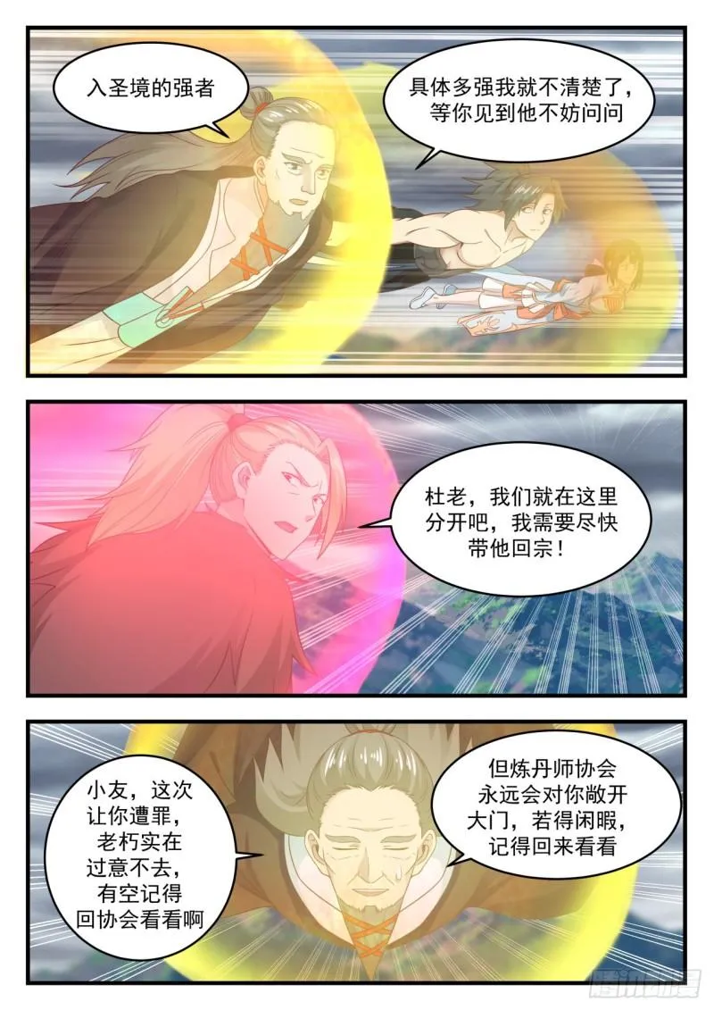 656 疑惑重重 第10页