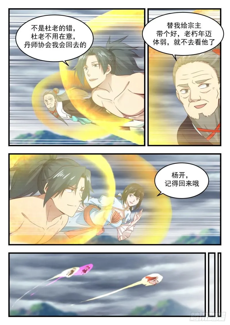 656 疑惑重重 第11页