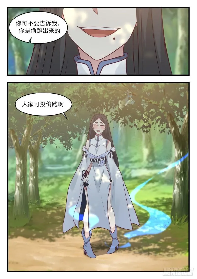 656 疑惑重重 第13页
