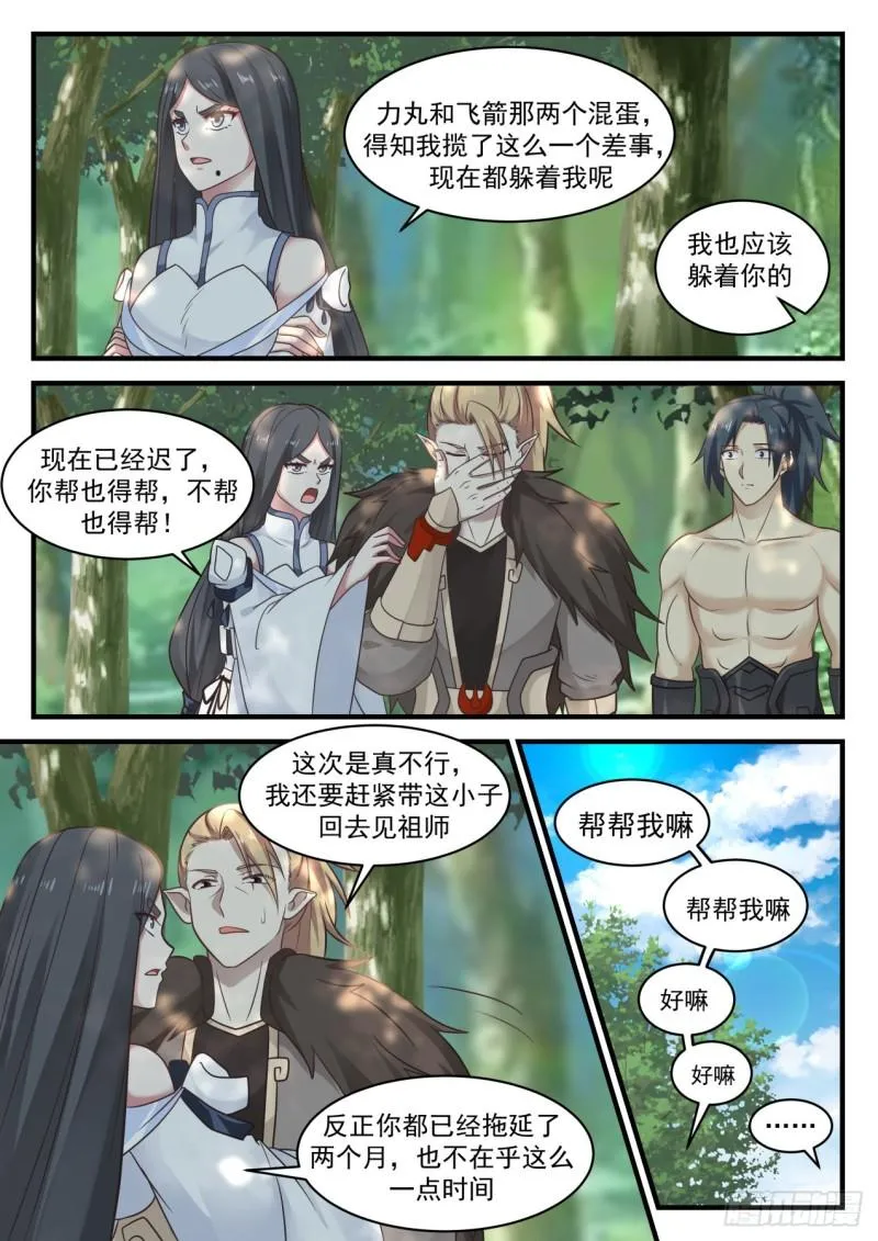 657 这位小哥哪里人呀 第7页