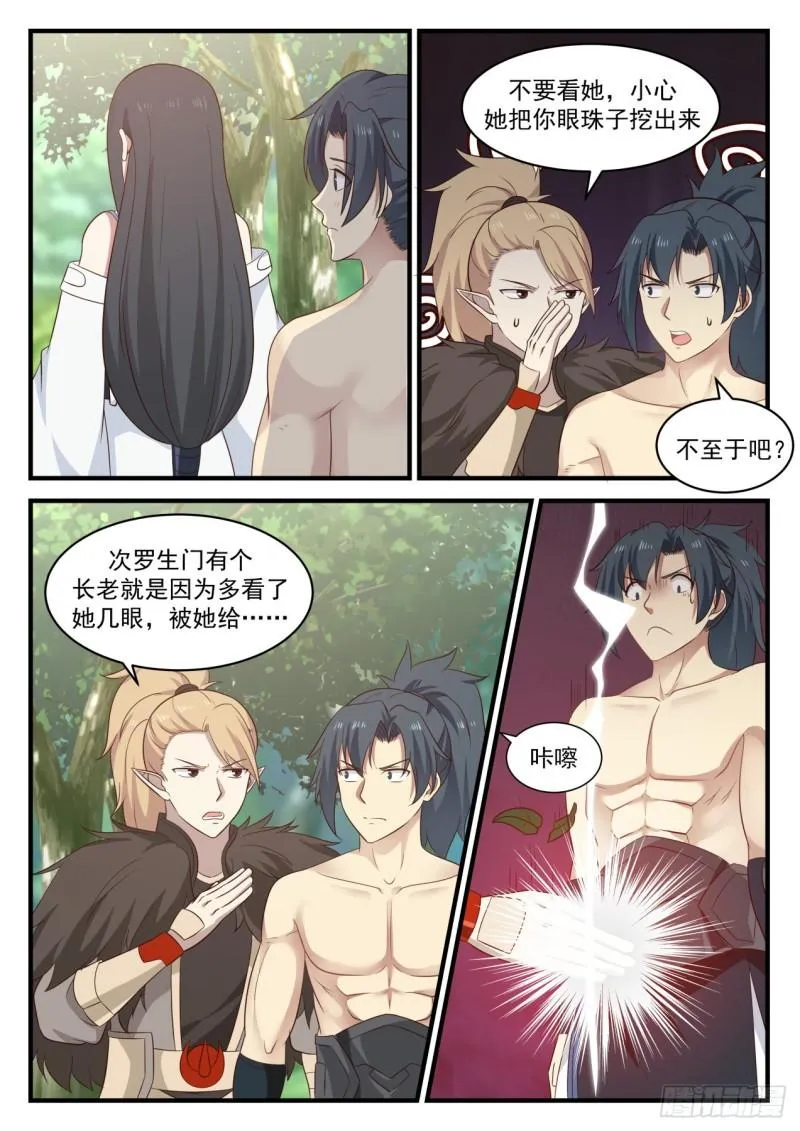 657 这位小哥哪里人呀 第11页