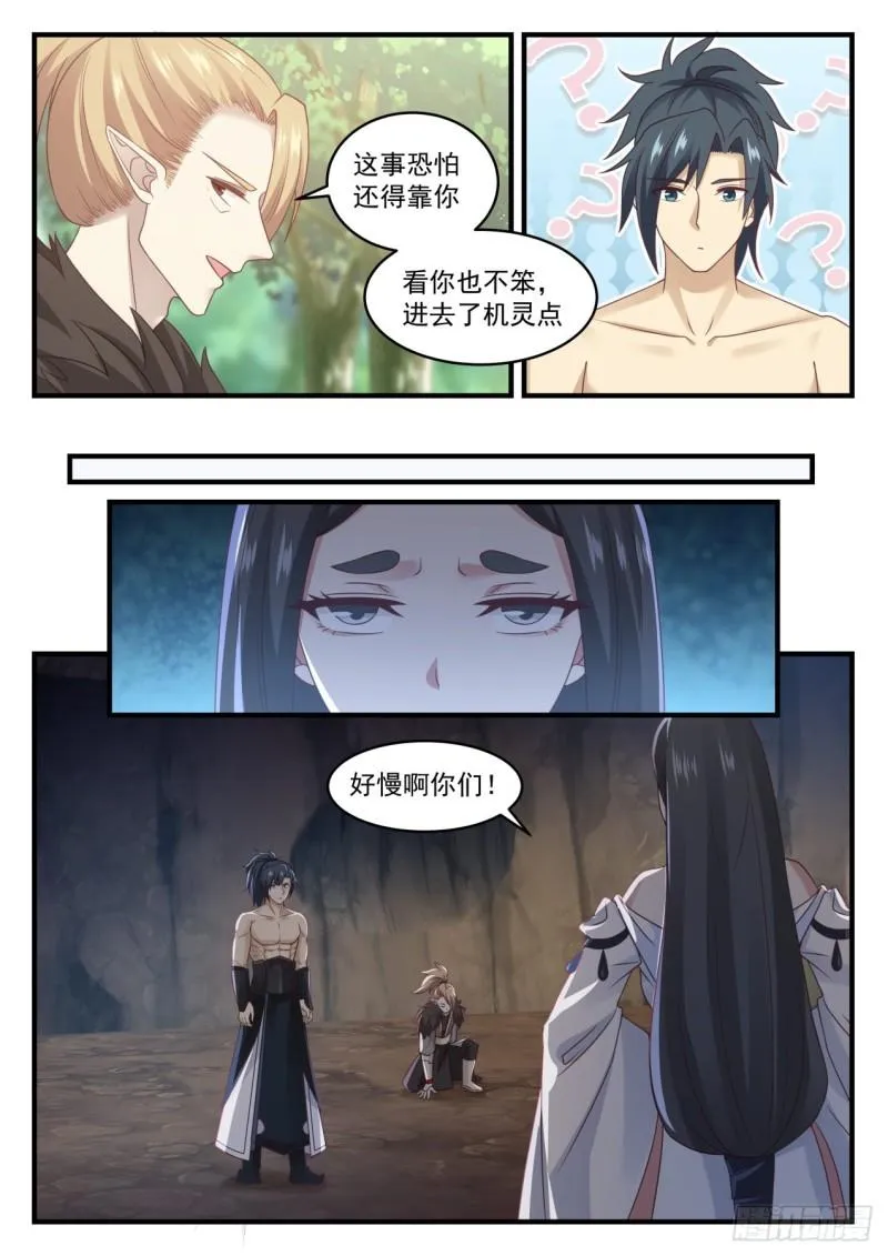 658 噬魂之虫 第4页