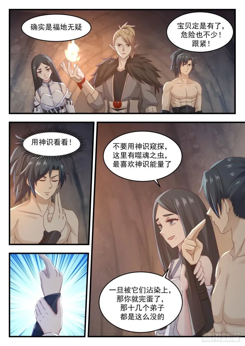 658 噬魂之虫 第5页