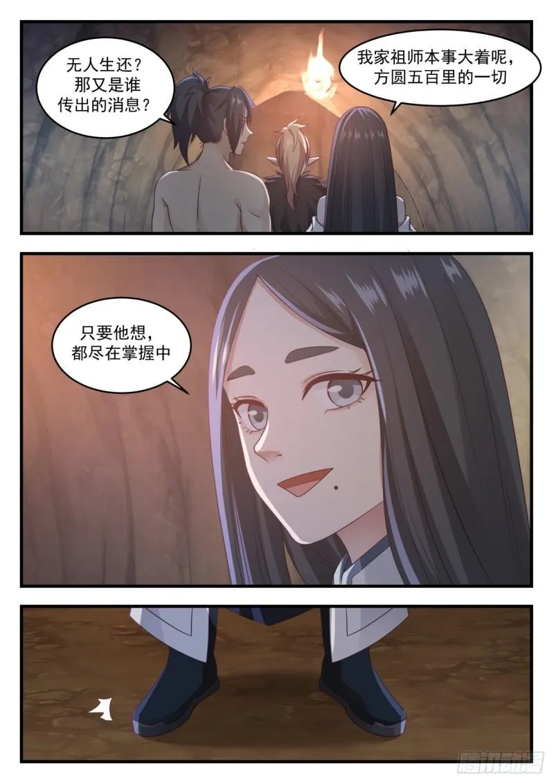 658 噬魂之虫 第6页