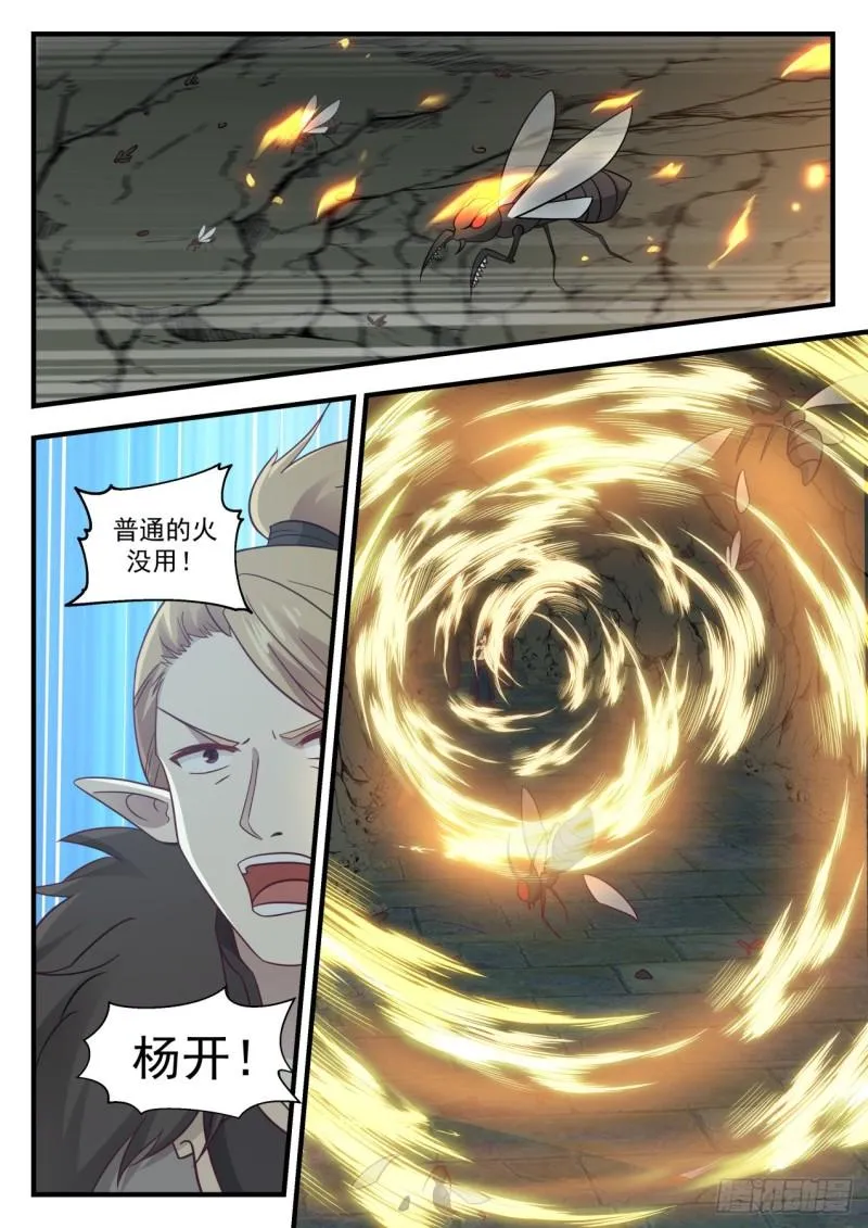 658 噬魂之虫 第9页