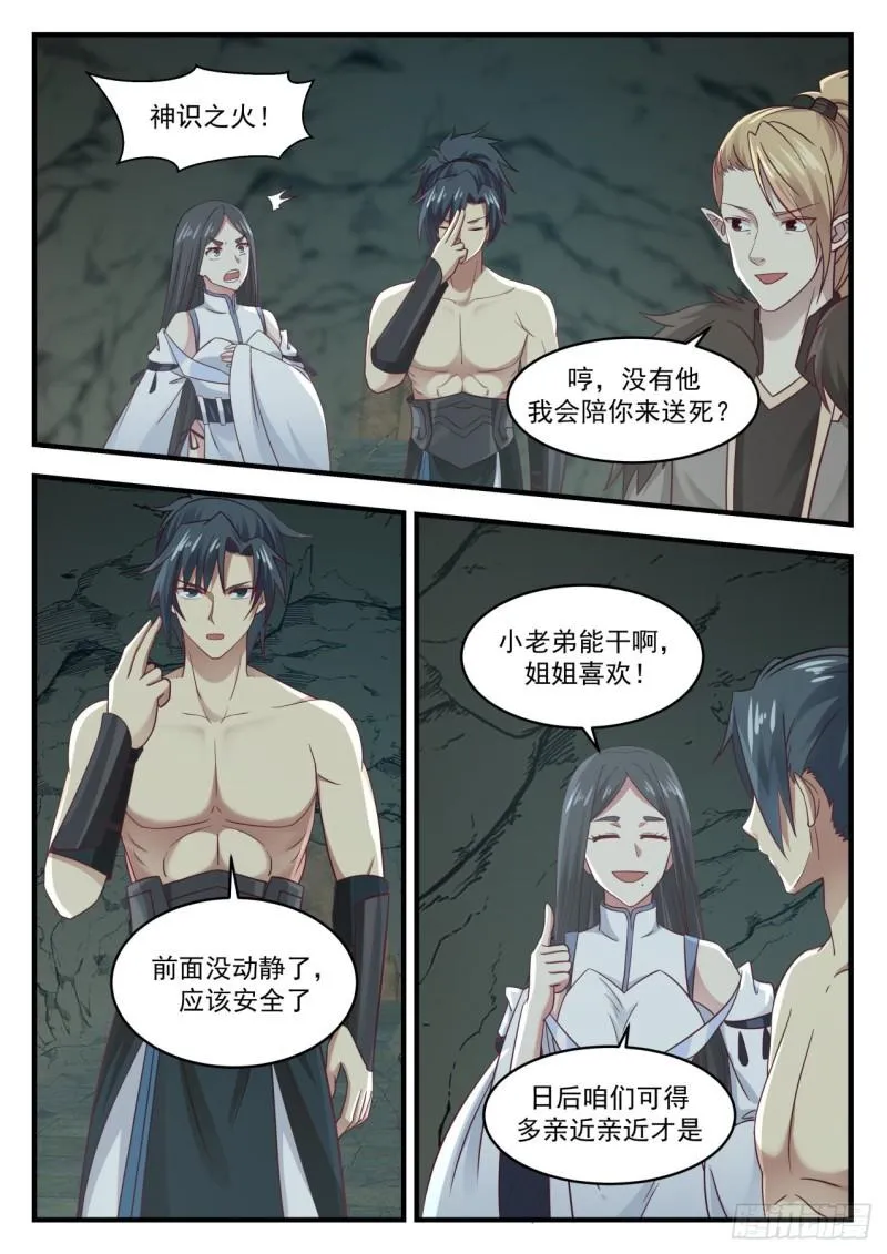658 噬魂之虫 第10页