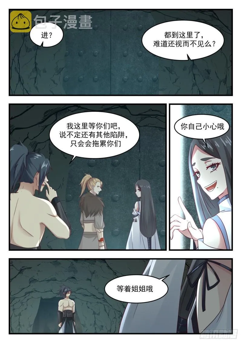 658 噬魂之虫 第11页