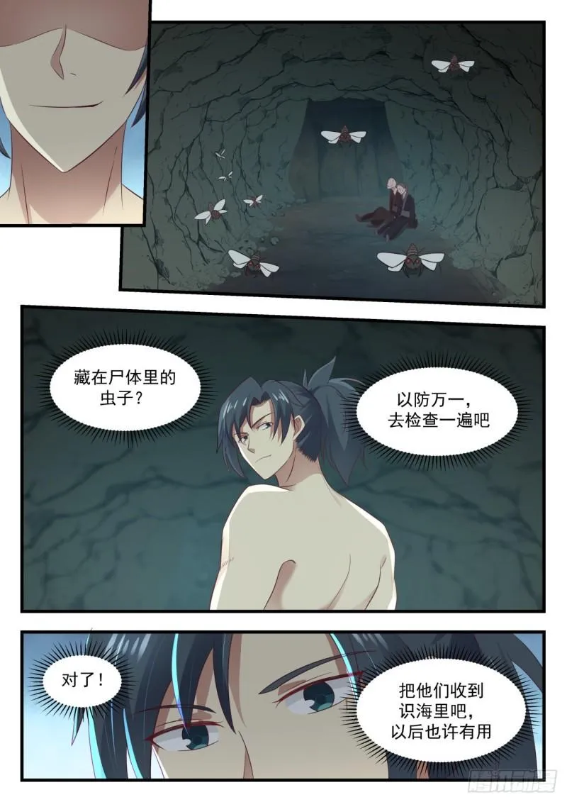 658 噬魂之虫 第12页