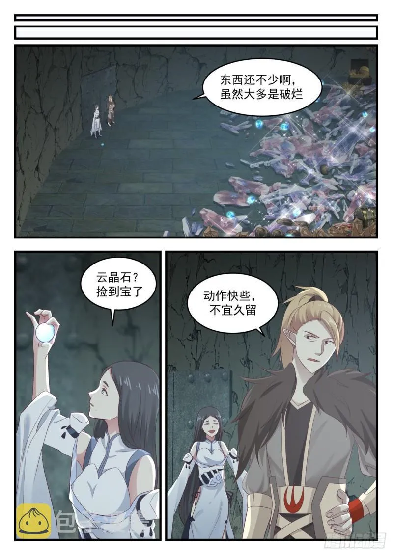 658 噬魂之虫 第13页