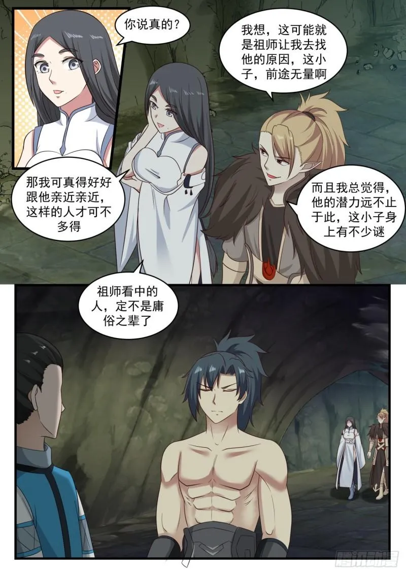 659 我也有份？ 第4页