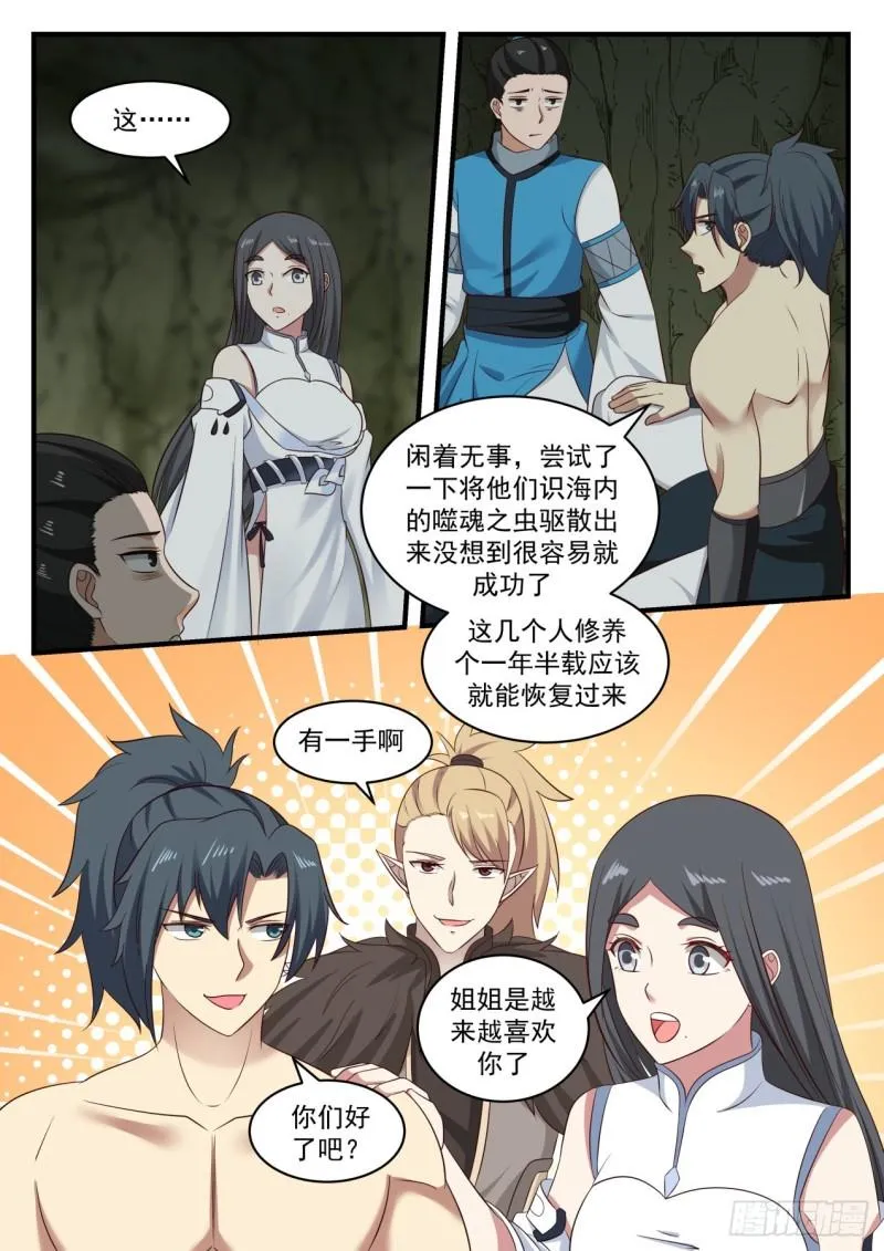 659 我也有份？ 第5页
