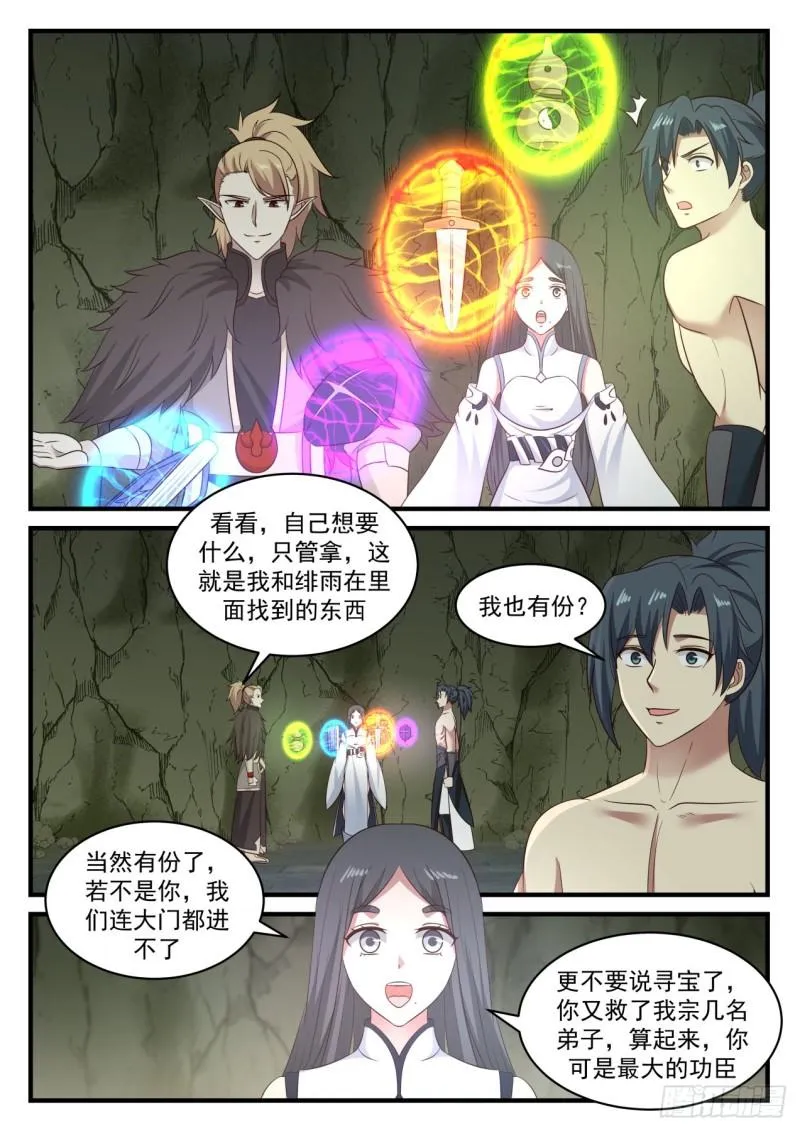 659 我也有份？ 第6页