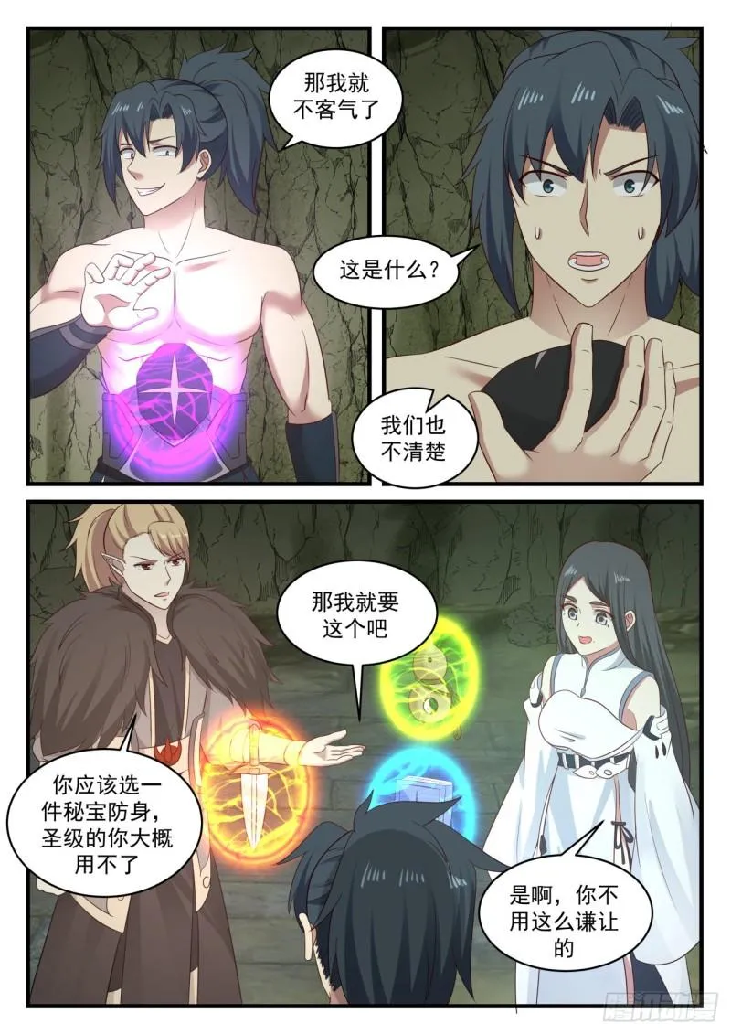 659 我也有份？ 第7页