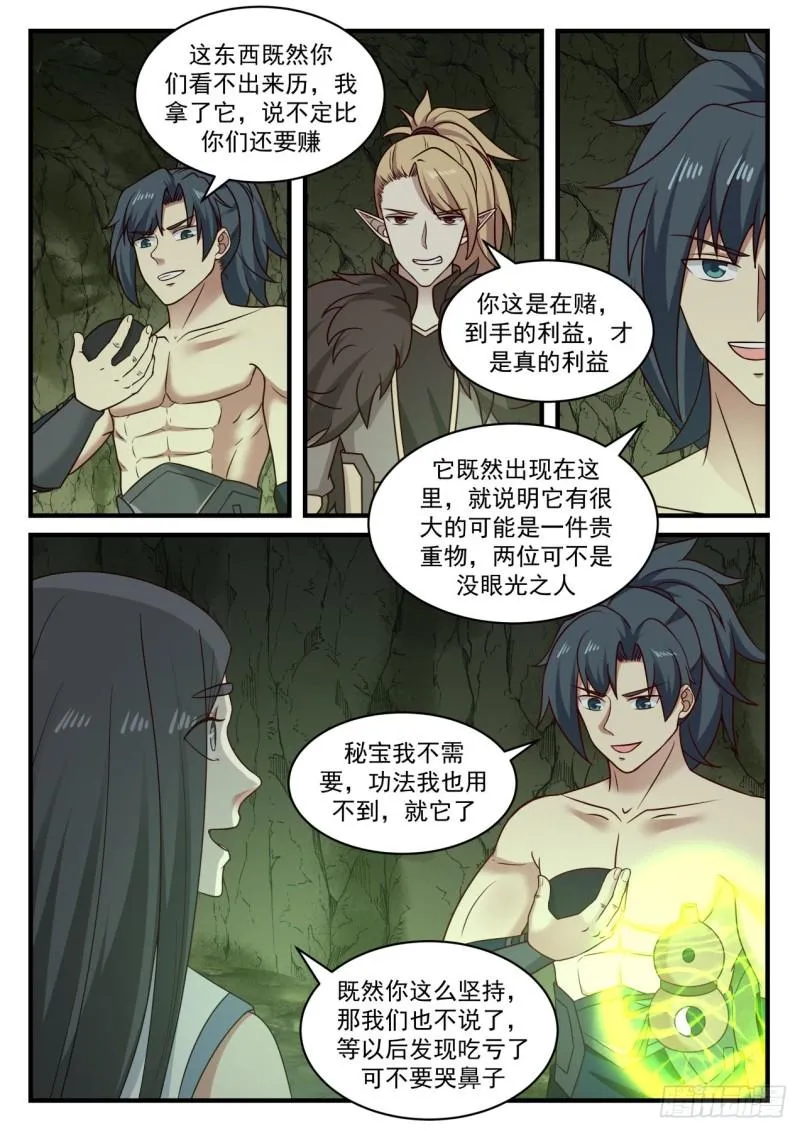 659 我也有份？ 第8页