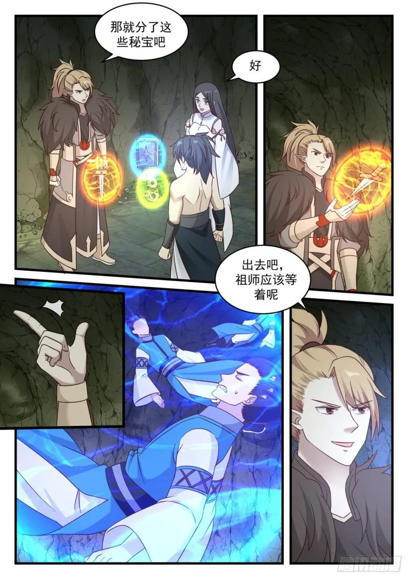 659 我也有份？ 第9页