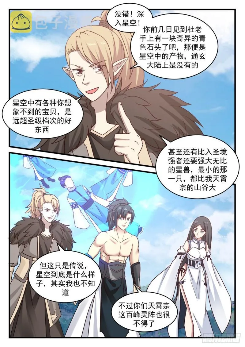 659 我也有份？ 第12页