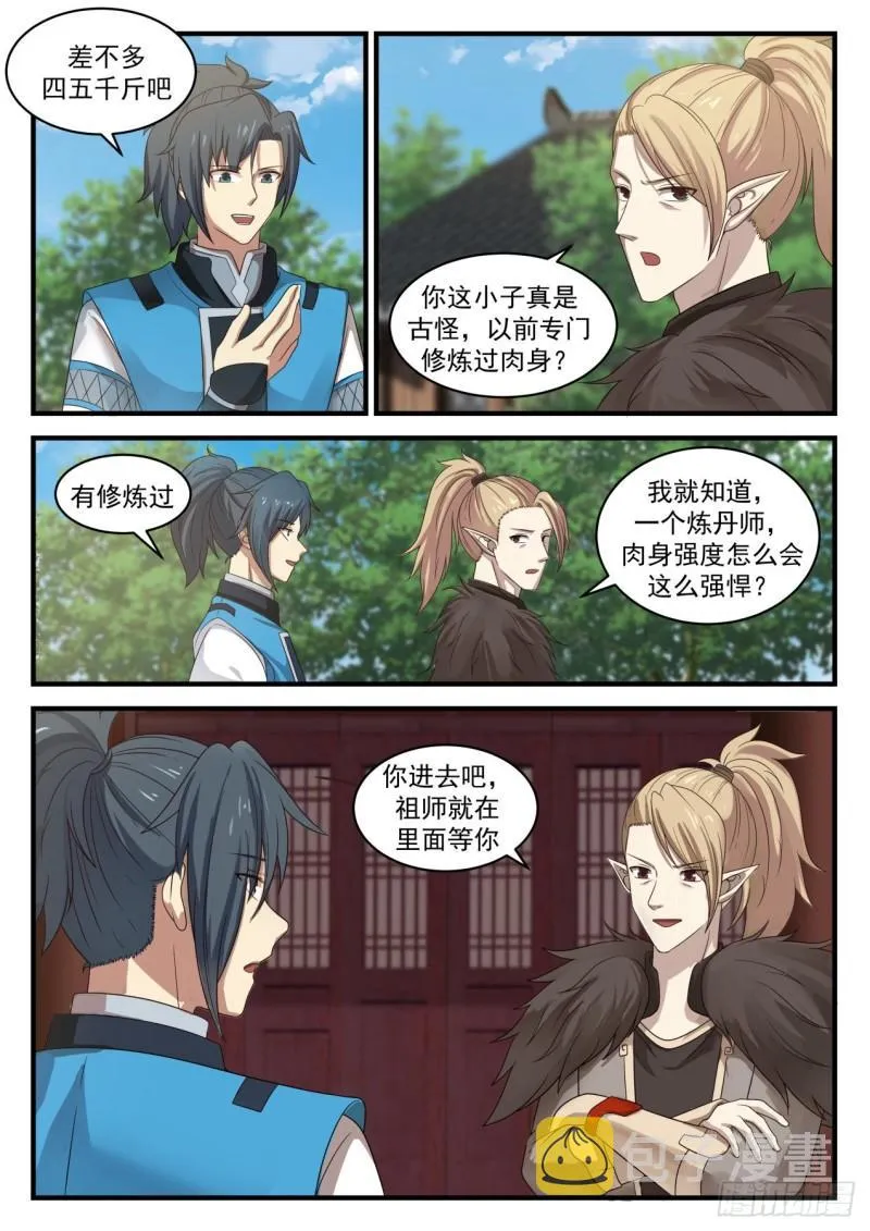 661 这是老夫的东西 第2页