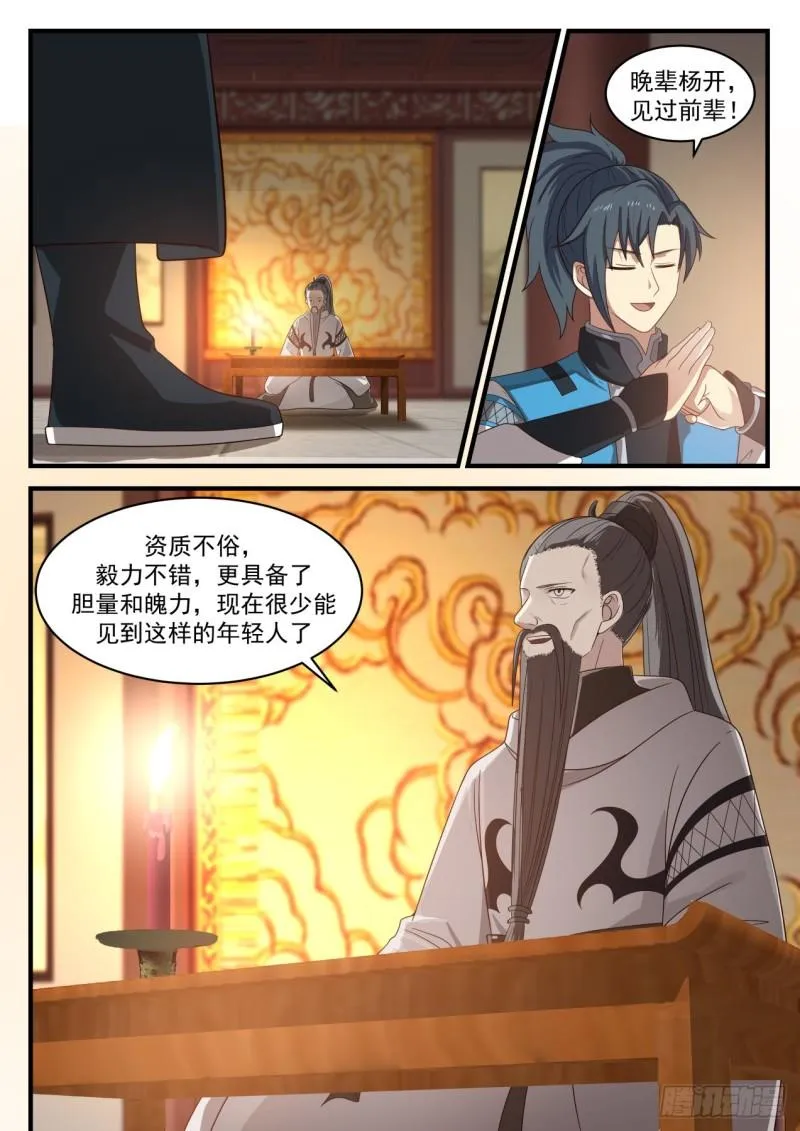 661 这是老夫的东西 第3页