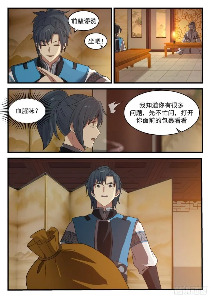 661 这是老夫的东西 第4页