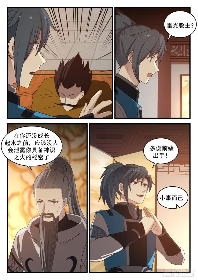 661 这是老夫的东西 第5页