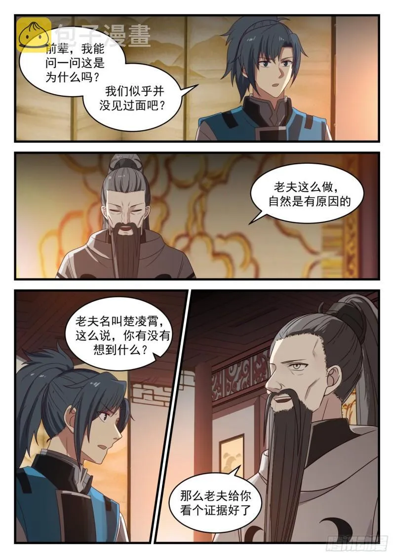 661 这是老夫的东西 第6页