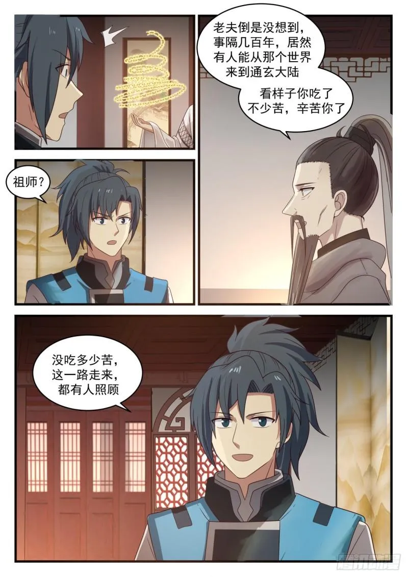 661 这是老夫的东西 第8页