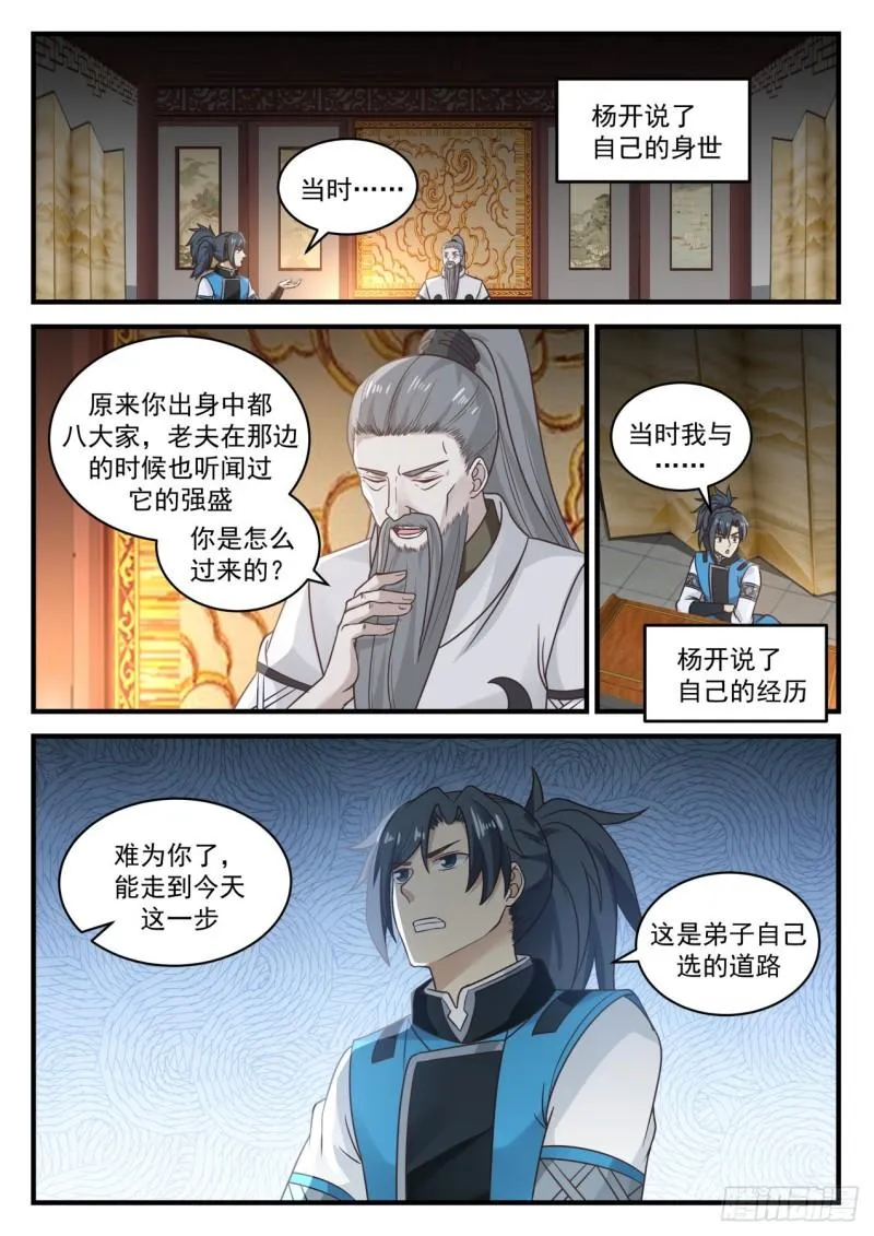 661 这是老夫的东西 第11页