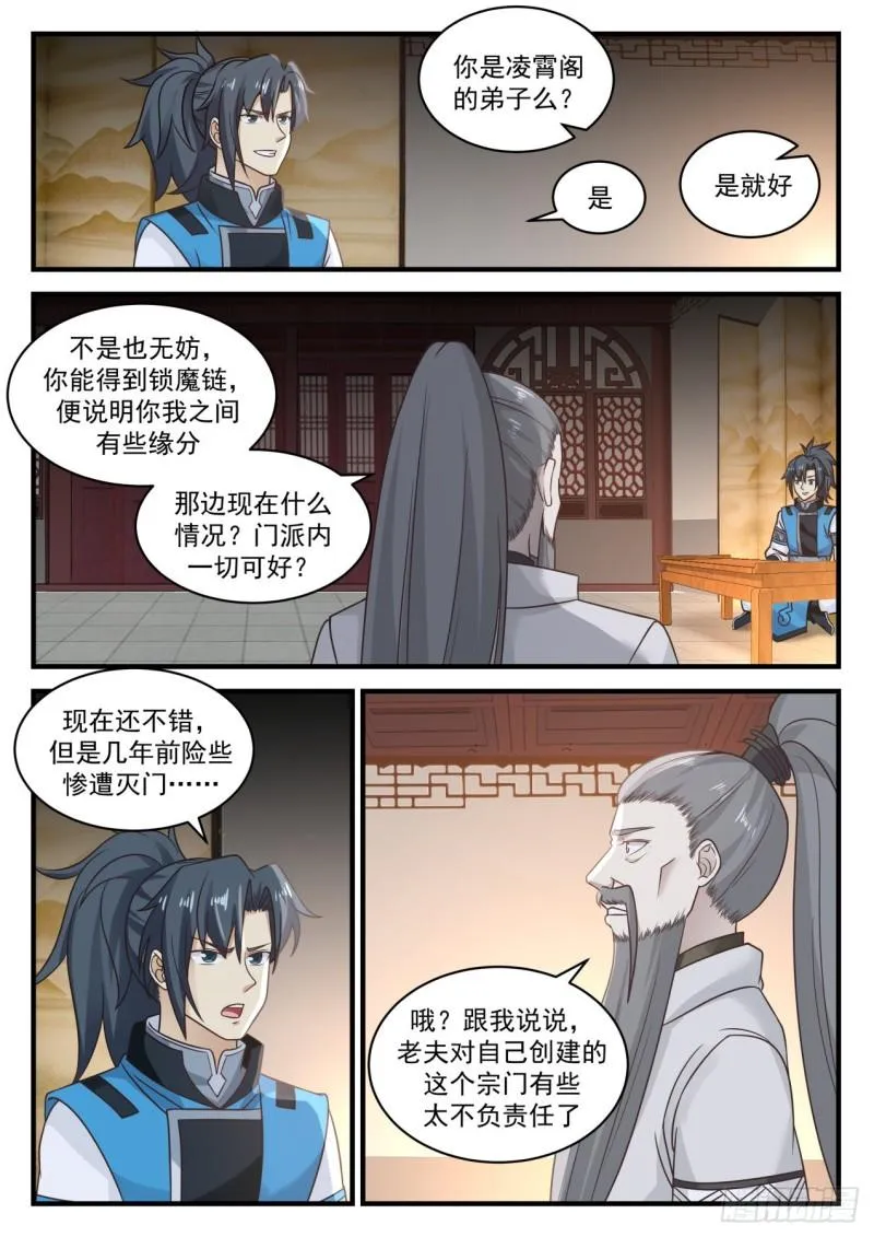 661 这是老夫的东西 第12页