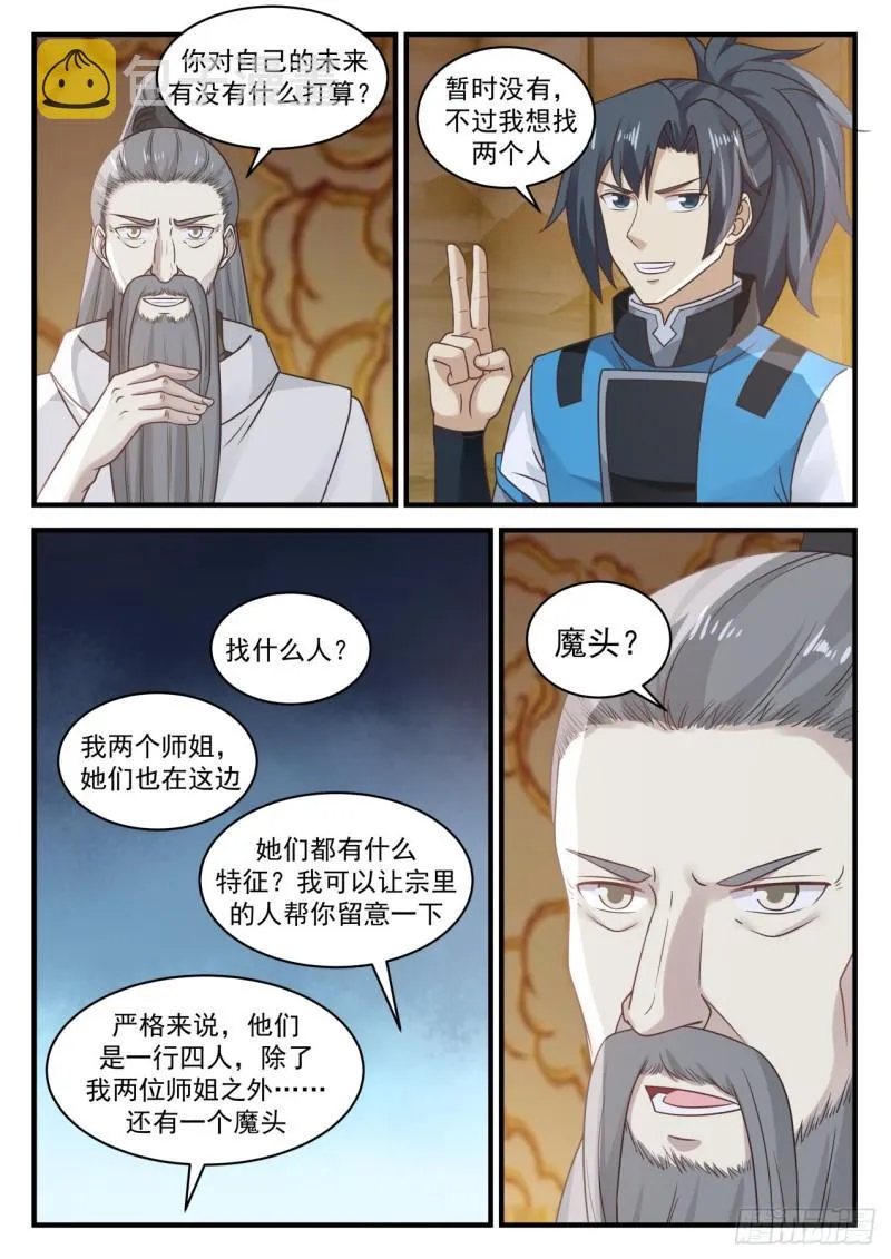 661 这是老夫的东西 第13页