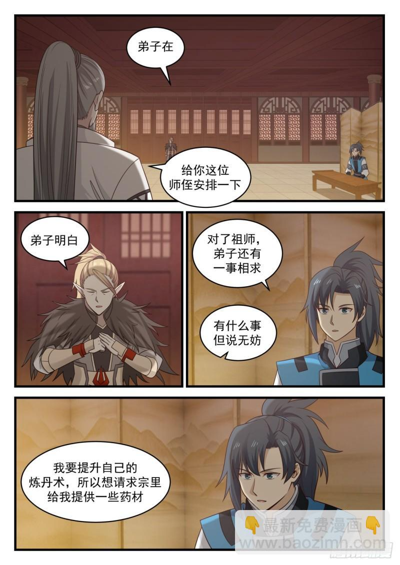 662 认祖归宗 第6页