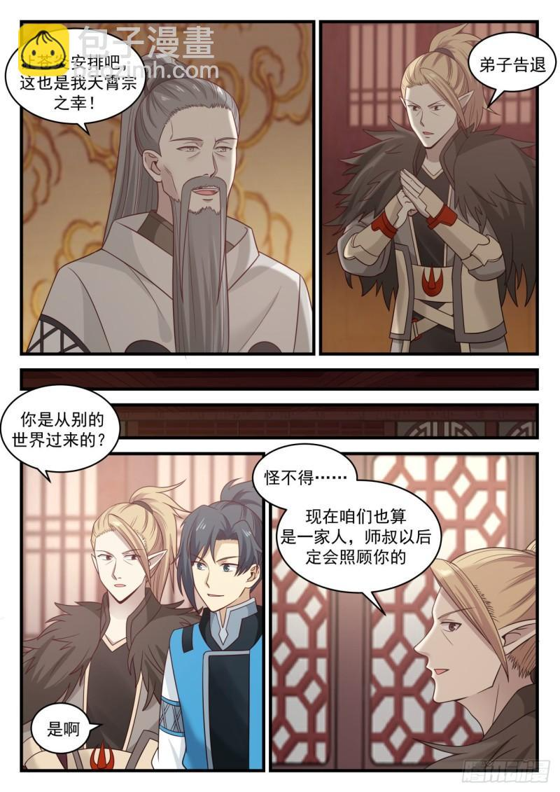 662 认祖归宗 第7页