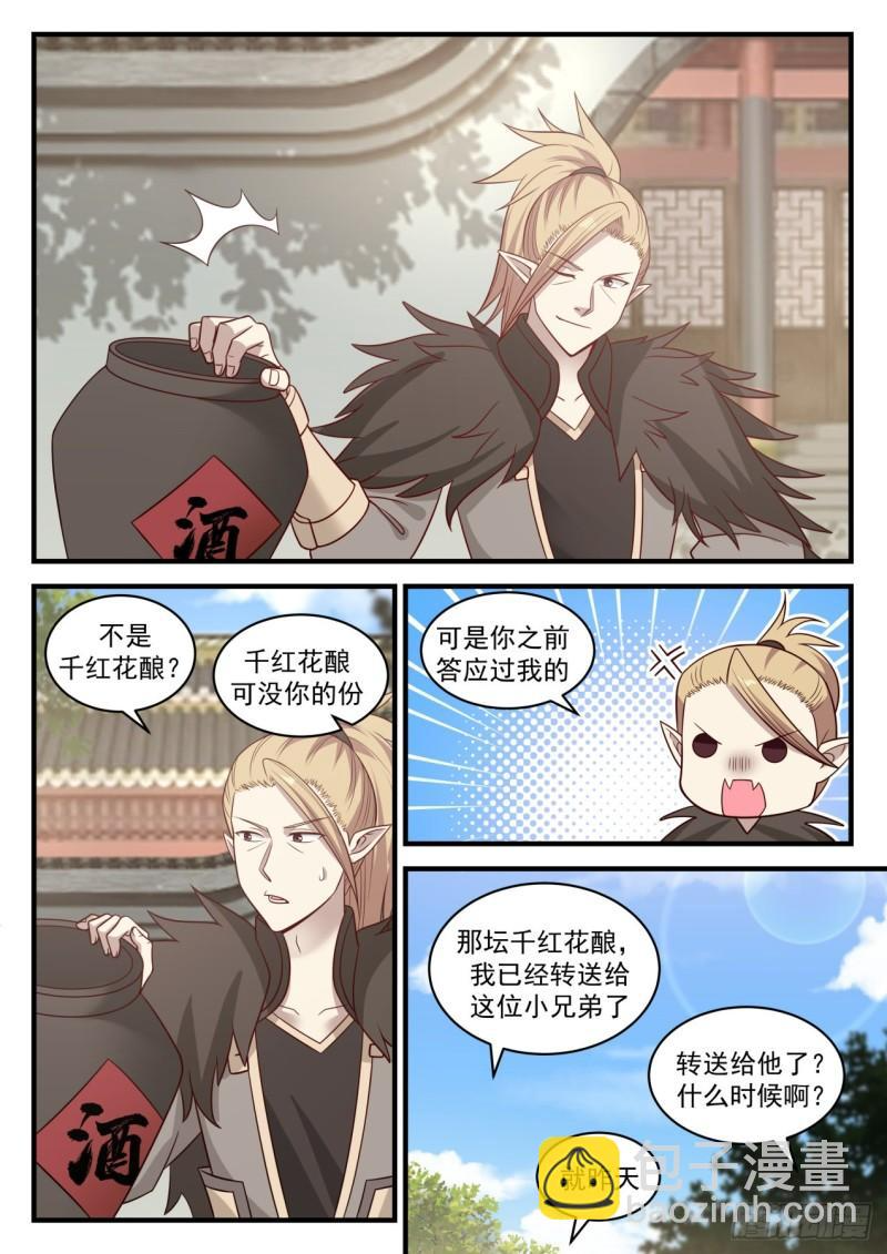 662 认祖归宗 第9页