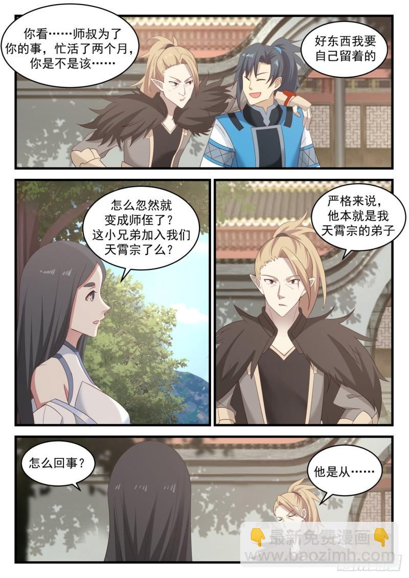 662 认祖归宗 第10页