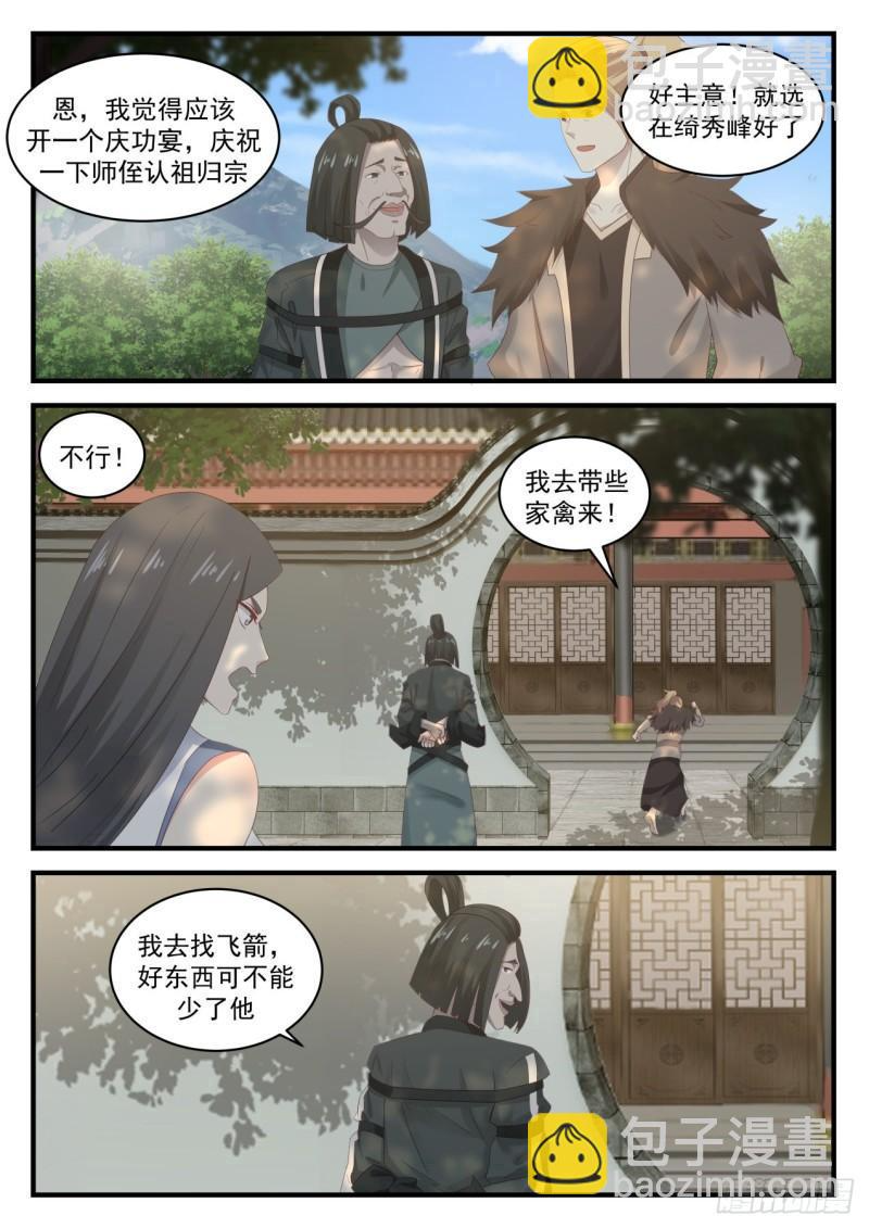 662 认祖归宗 第12页