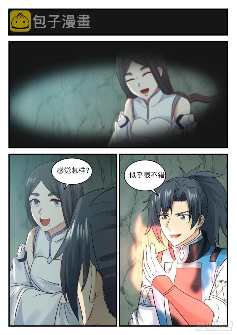664 绮秀峰 第3页