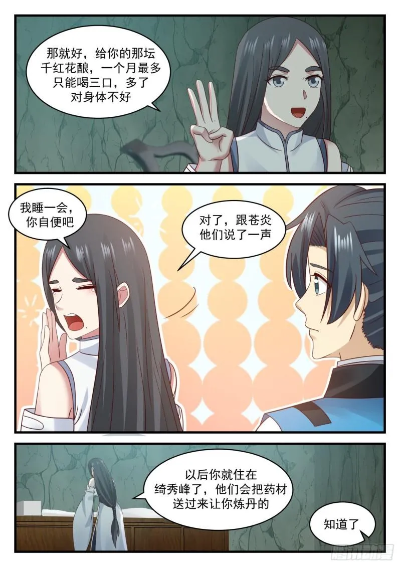 664 绮秀峰 第4页