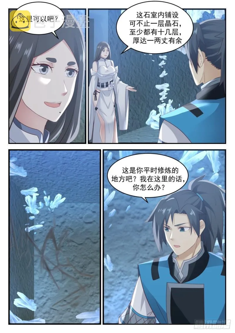 664 绮秀峰 第6页