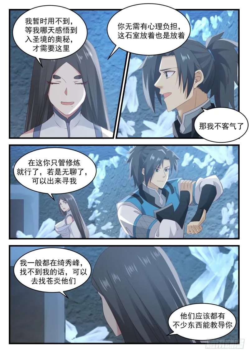 664 绮秀峰 第7页