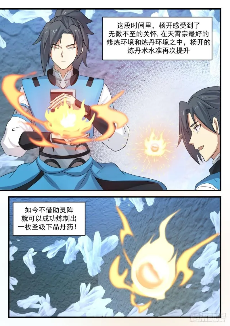 664 绮秀峰 第8页