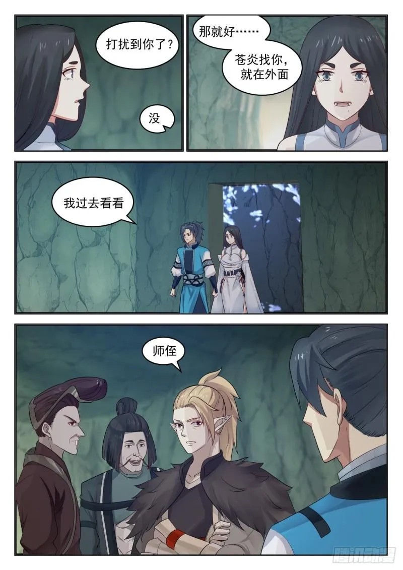 664 绮秀峰 第10页
