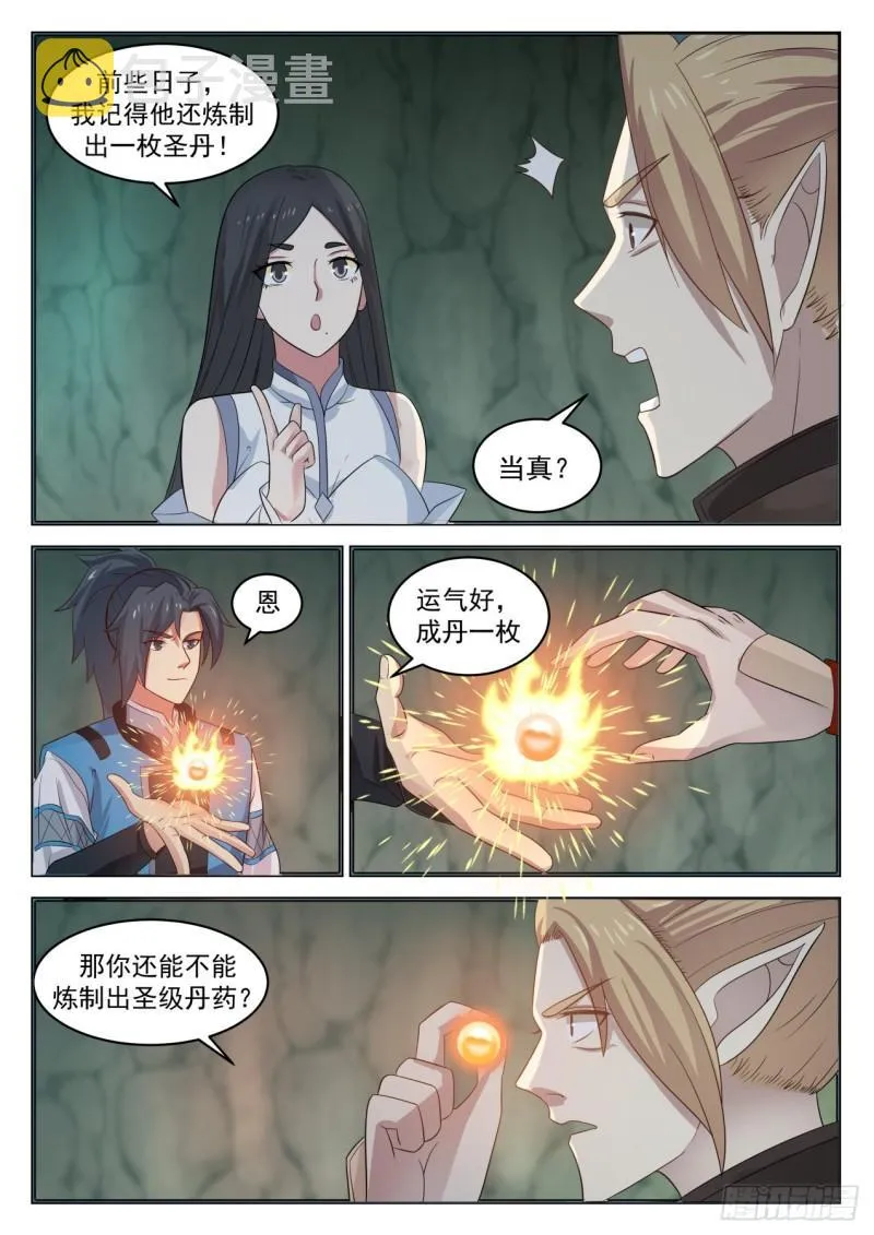 664 绮秀峰 第12页