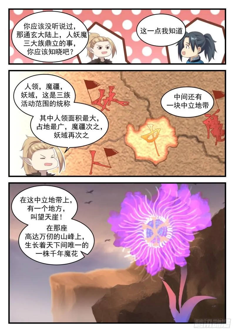 665 一道上路 第3页