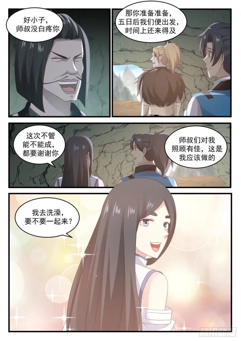 665 一道上路 第7页