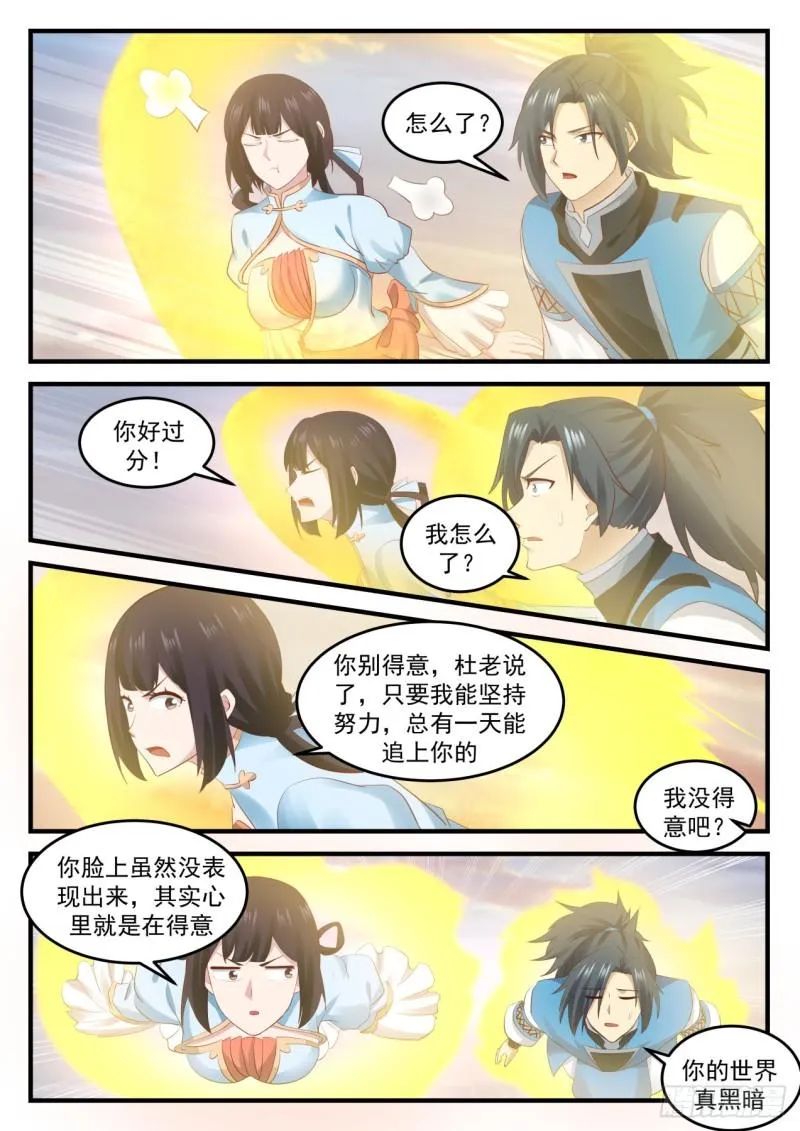666 果然倒霉 第3页