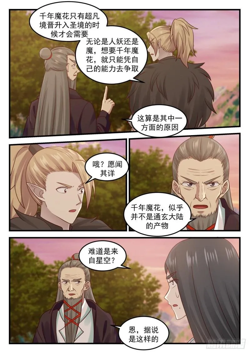 666 果然倒霉 第7页