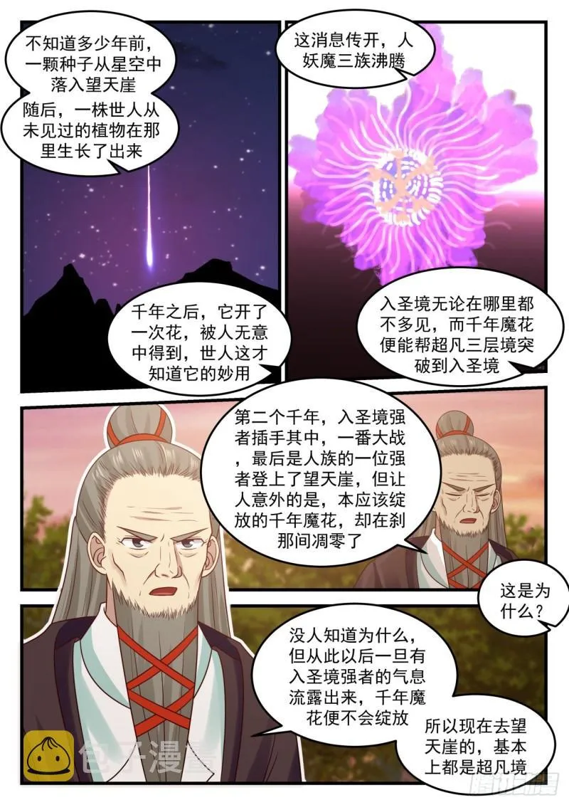 666 果然倒霉 第8页