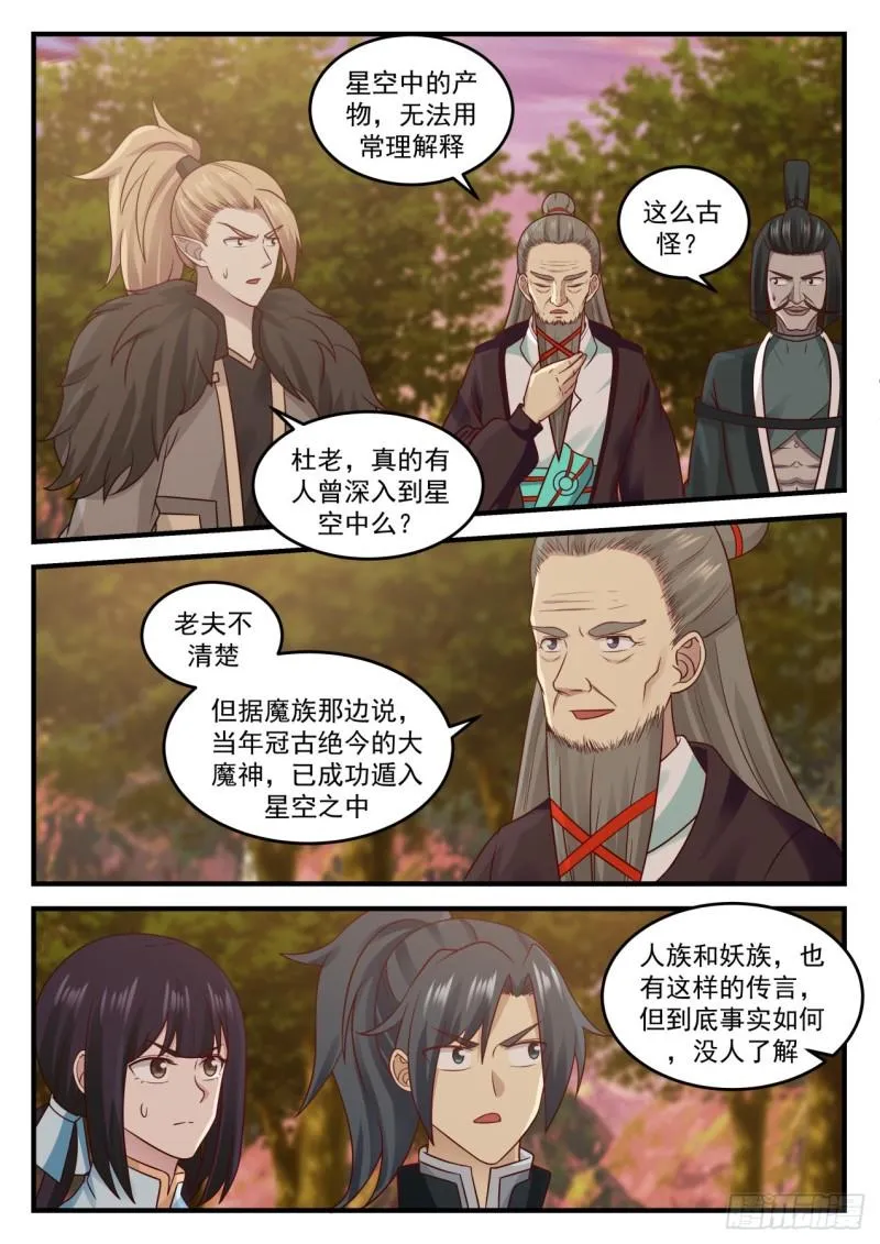 666 果然倒霉 第9页